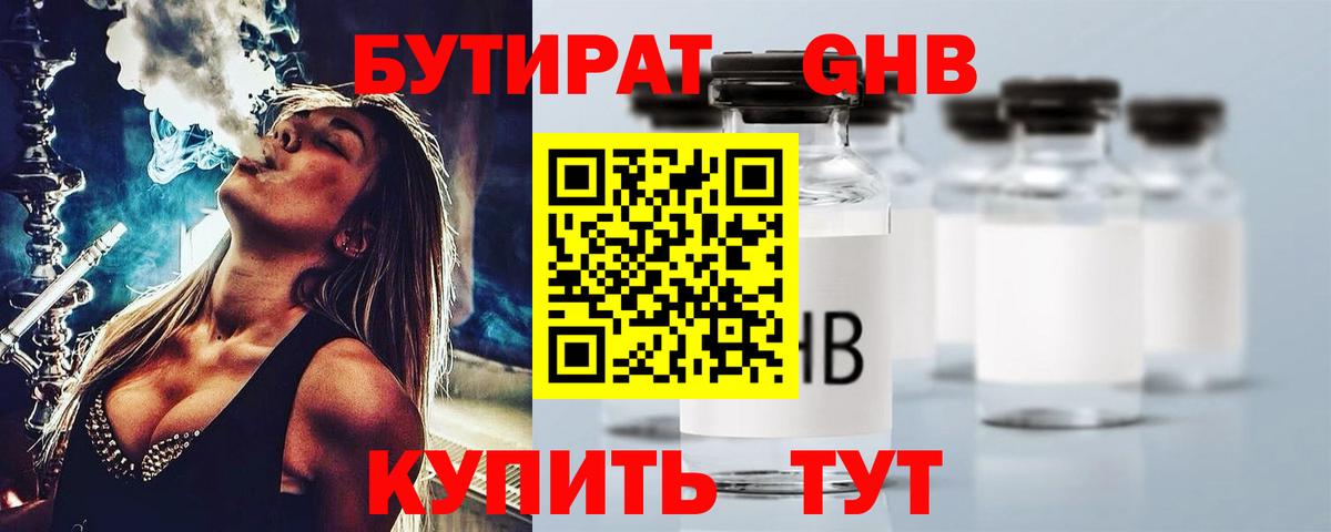 Чернушка  Бутират BDO  БУТИРАТ  Вход с VPN 