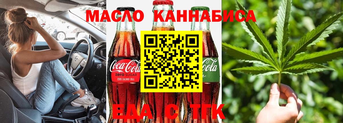 Печенье с ТГК марихуана  Вход с VPN  Чернушка 