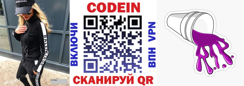 Кодеиновый сироп Lean напиток Lean (лин)  купить закладку  Чернушка 