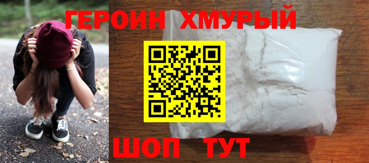ГЕРОИН Heroin  ГЕРОИН  Чернушка  Вход с VPN 
