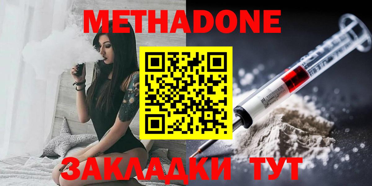 МЕТАДОН белоснежный Чернушка
