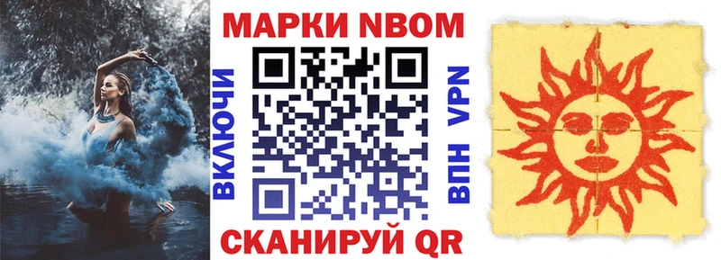 Марки NBOMe 1,5мг  купить наркотики сайты  Чернушка 